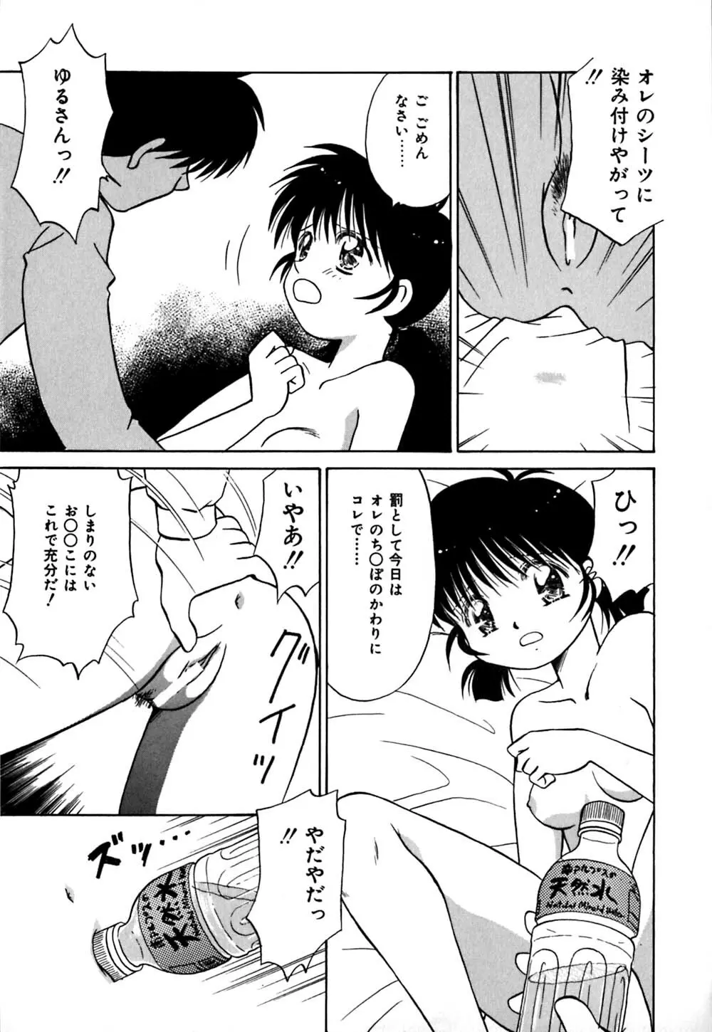 チョコっとね♡ Page.152
