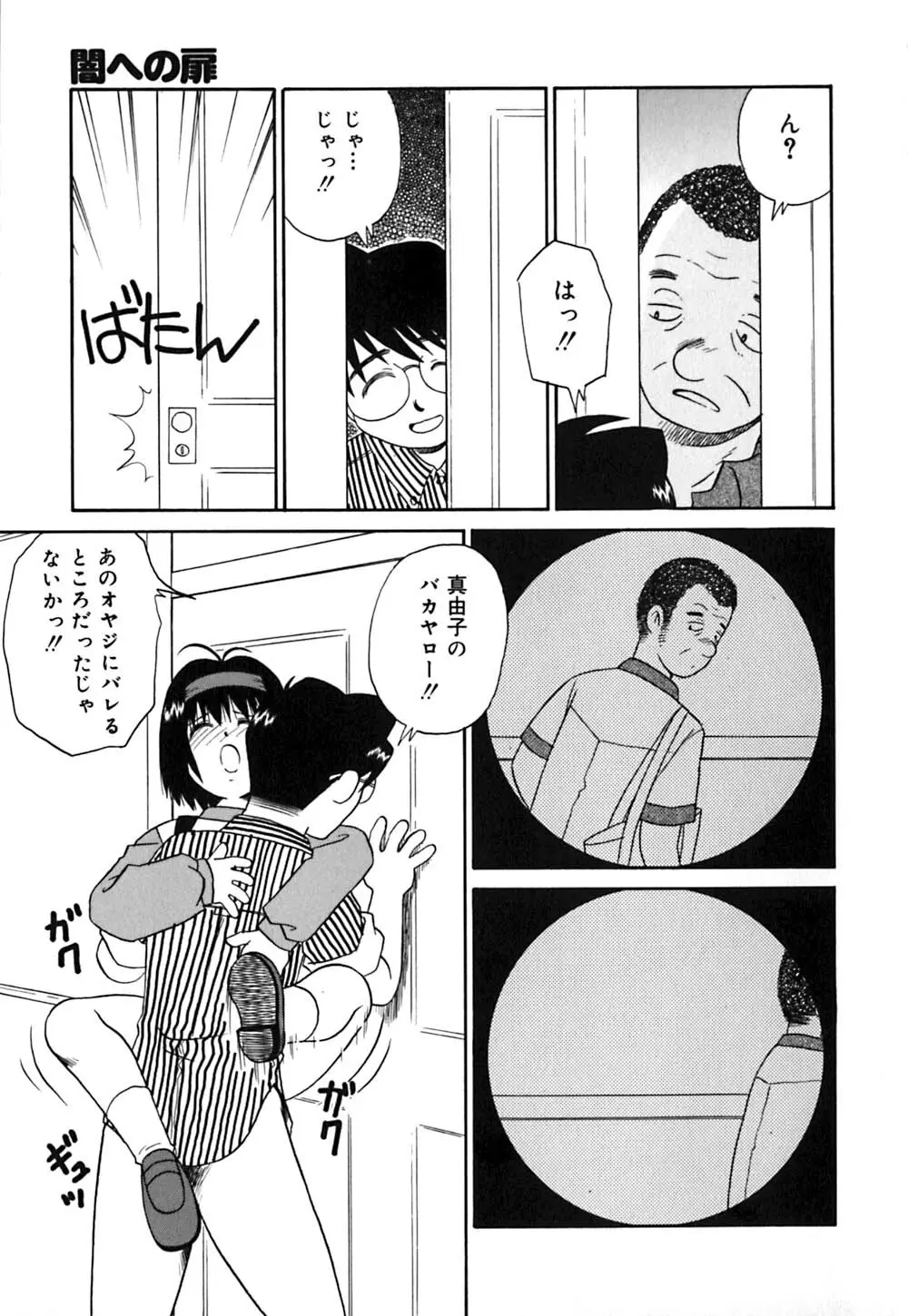チョコっとね♡ Page.16