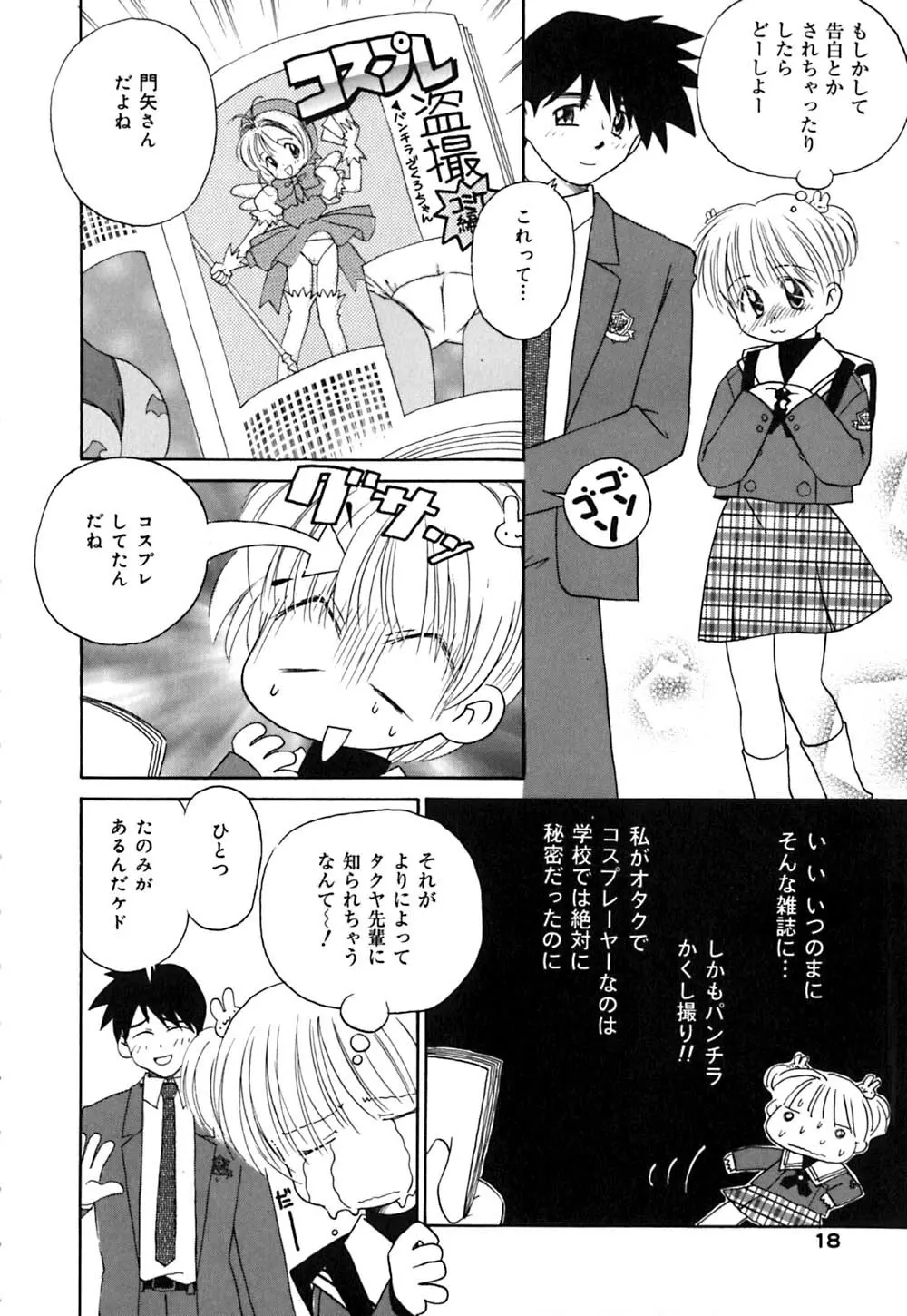 チョコっとね♡ Page.19
