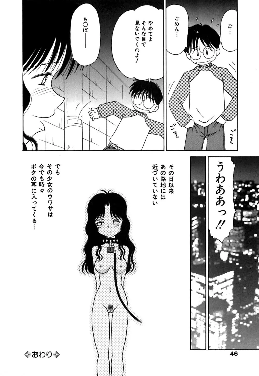 チョコっとね♡ Page.47
