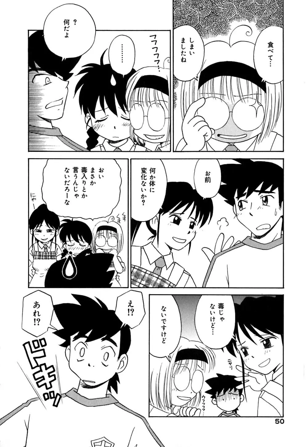 チョコっとね♡ Page.51