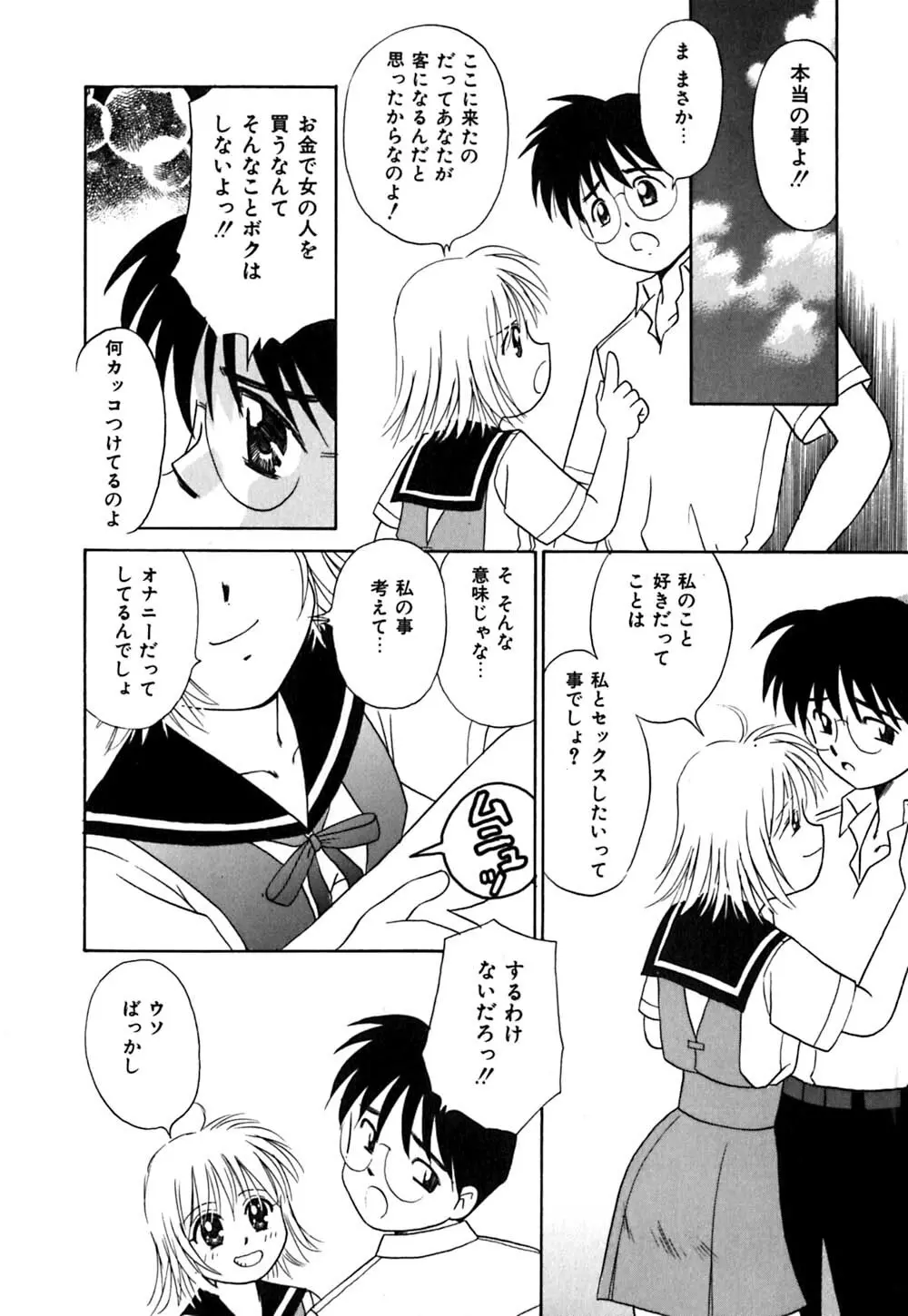 チョコっとね♡ Page.63