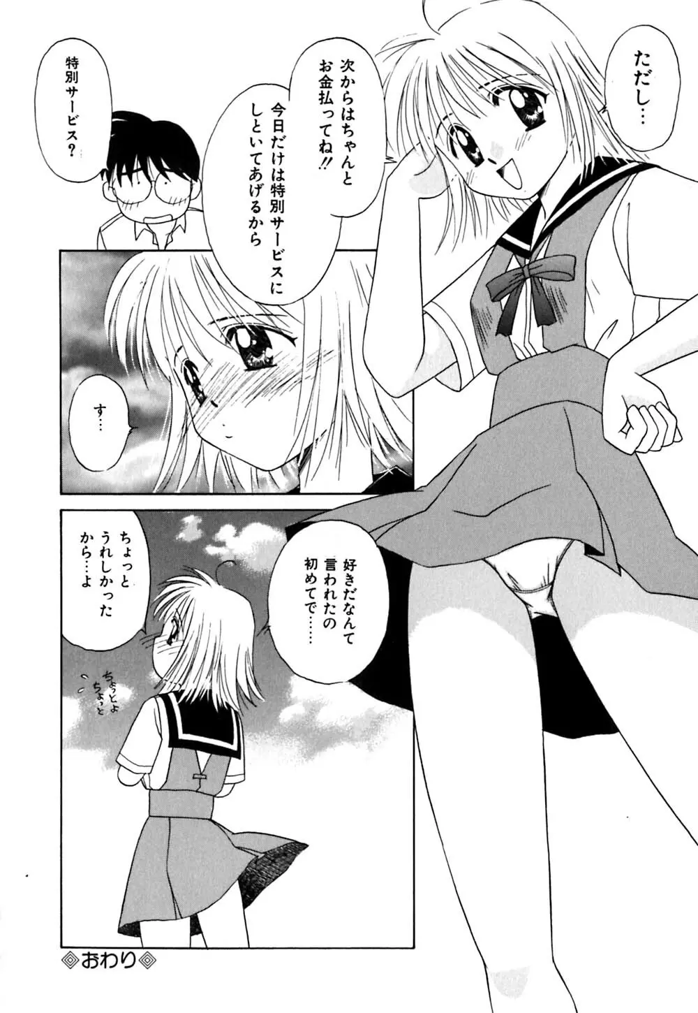 チョコっとね♡ Page.71