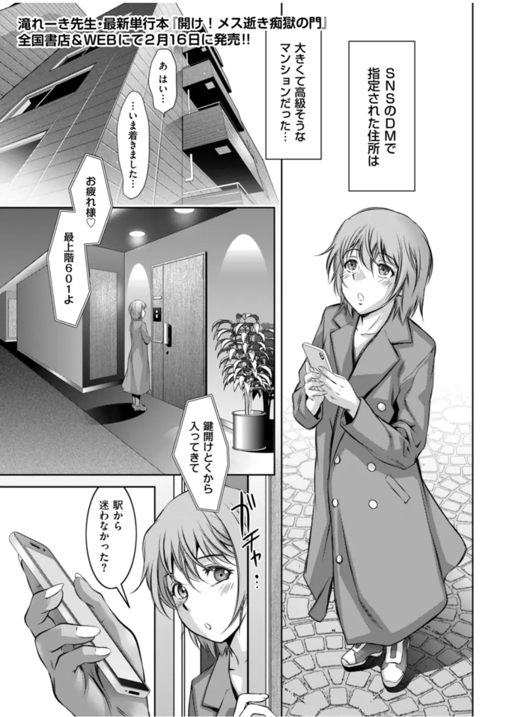 暴獣の巣のM少年♡ Page.1