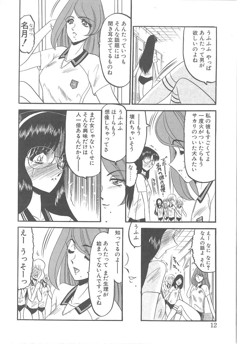 美しく禍き翳り Page.10