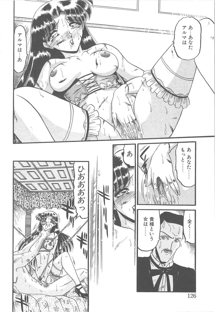 美しく禍き翳り Page.124