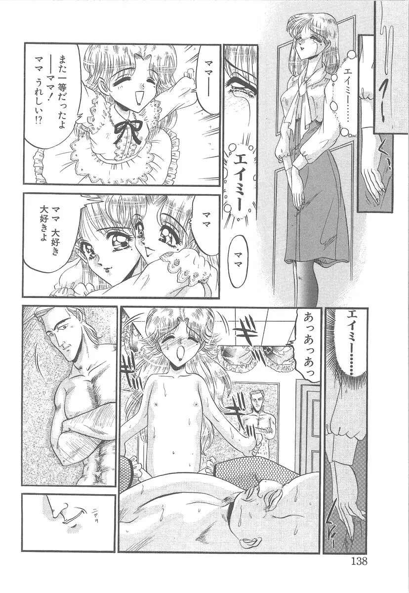 美しく禍き翳り Page.136