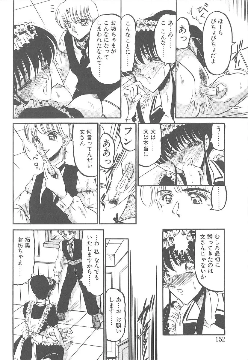 美しく禍き翳り Page.150