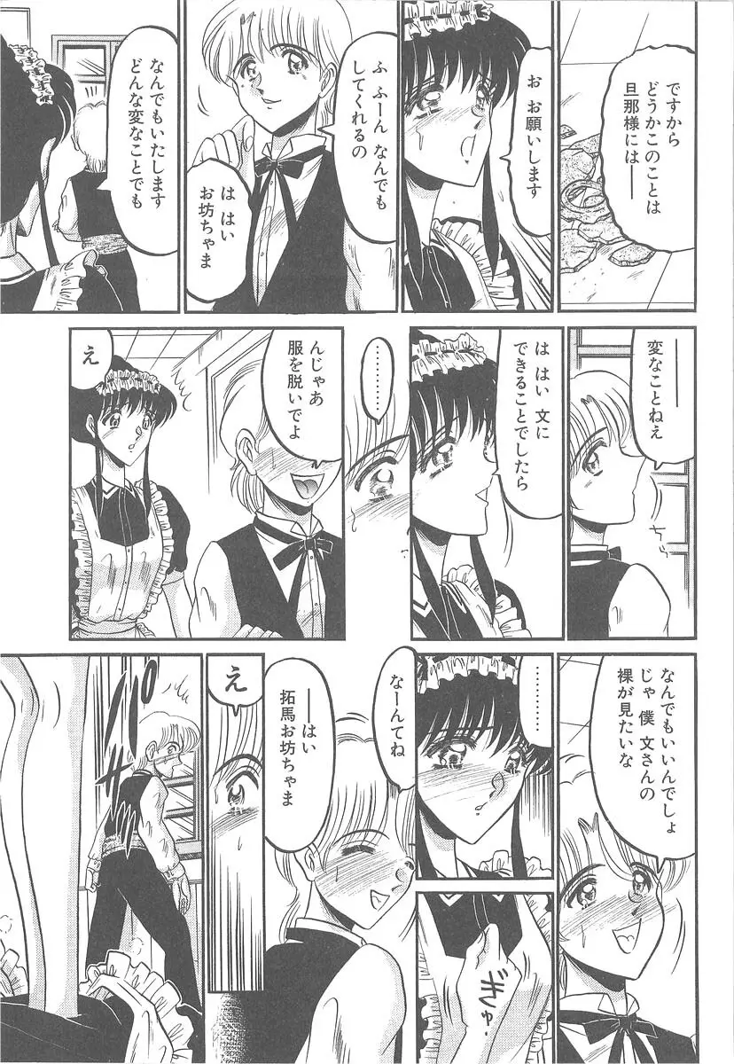 美しく禍き翳り Page.151