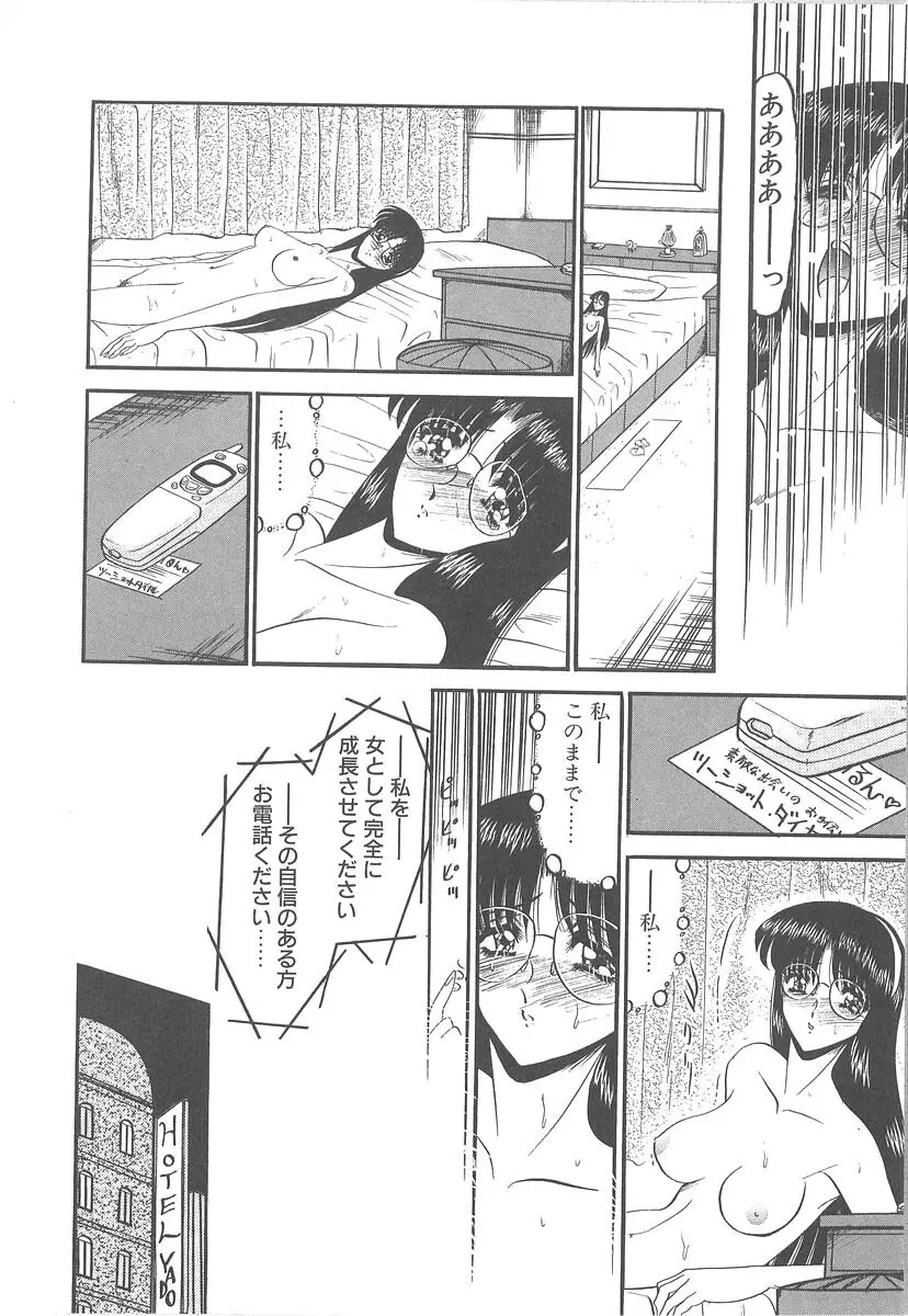 美しく禍き翳り Page.16