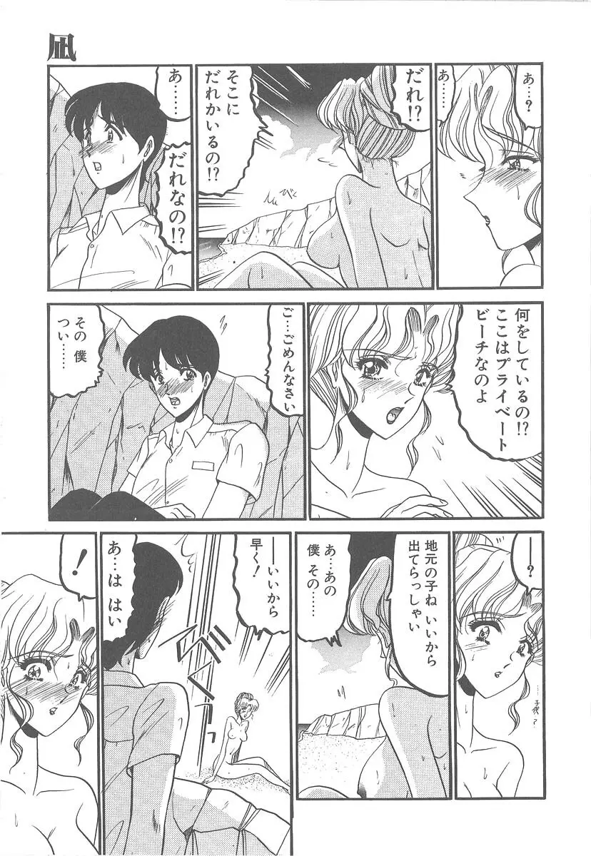 美しく禍き翳り Page.51