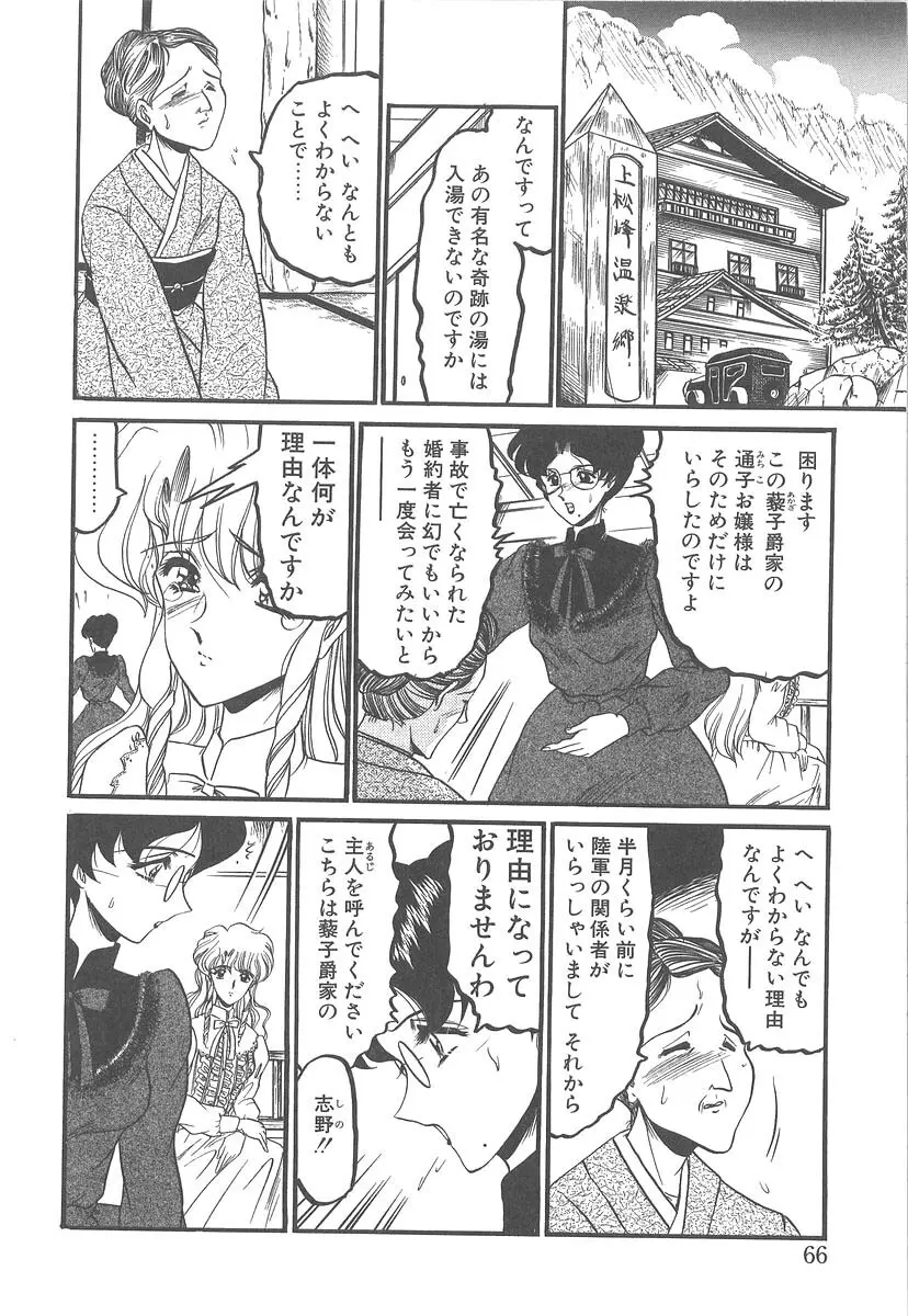 美しく禍き翳り Page.64