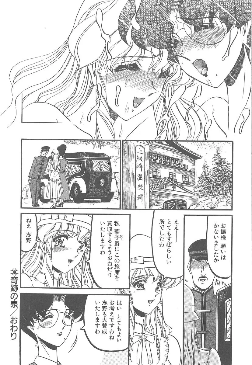 美しく禍き翳り Page.78