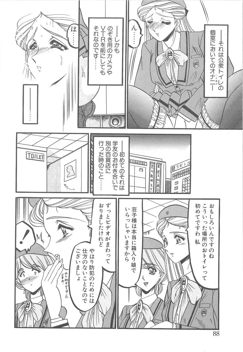 美しく禍き翳り Page.86