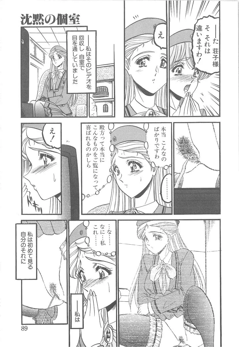 美しく禍き翳り Page.87