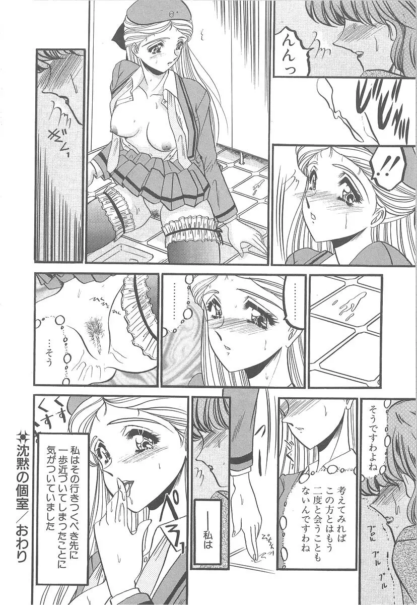 美しく禍き翳り Page.94