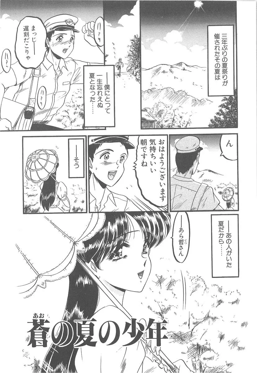 美しく禍き翳り Page.95