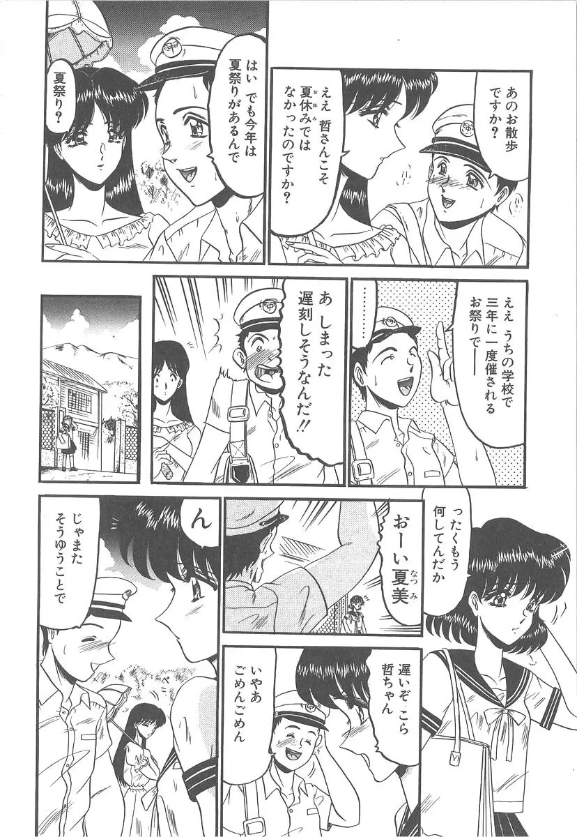 美しく禍き翳り Page.96