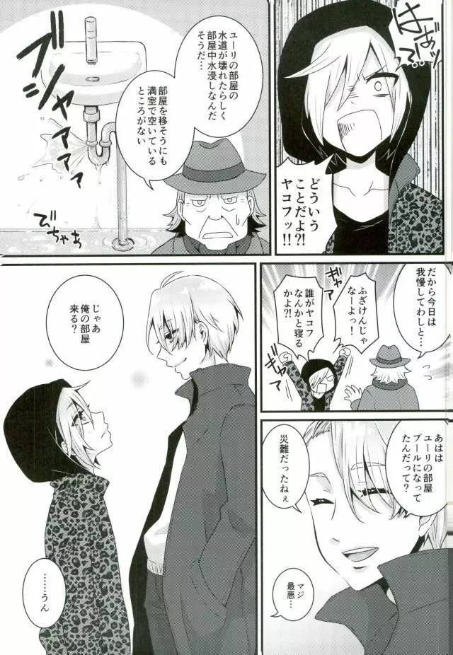 素直な夜の過ごし方 Page.3