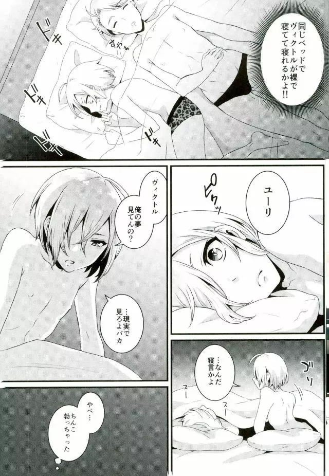 素直な夜の過ごし方 Page.5