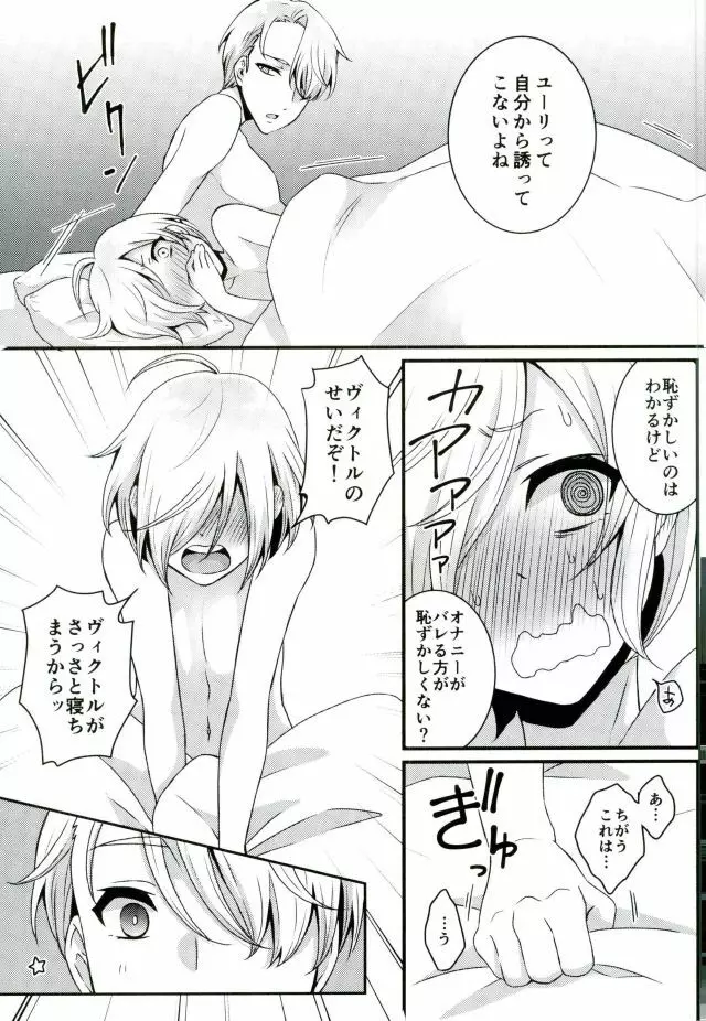 素直な夜の過ごし方 Page.7