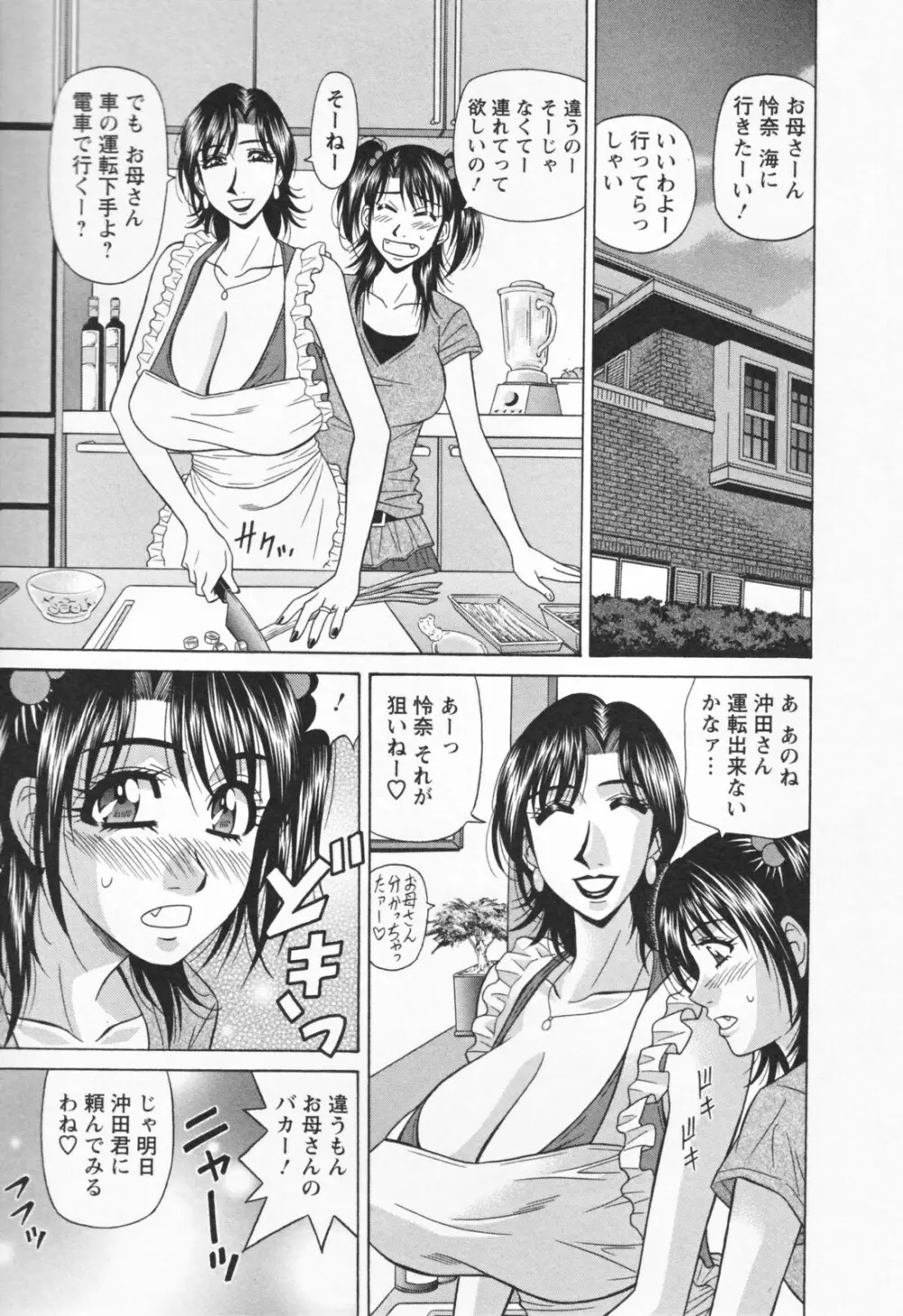 人妻爆乳アナウンサー由里子さん 1 Page.111