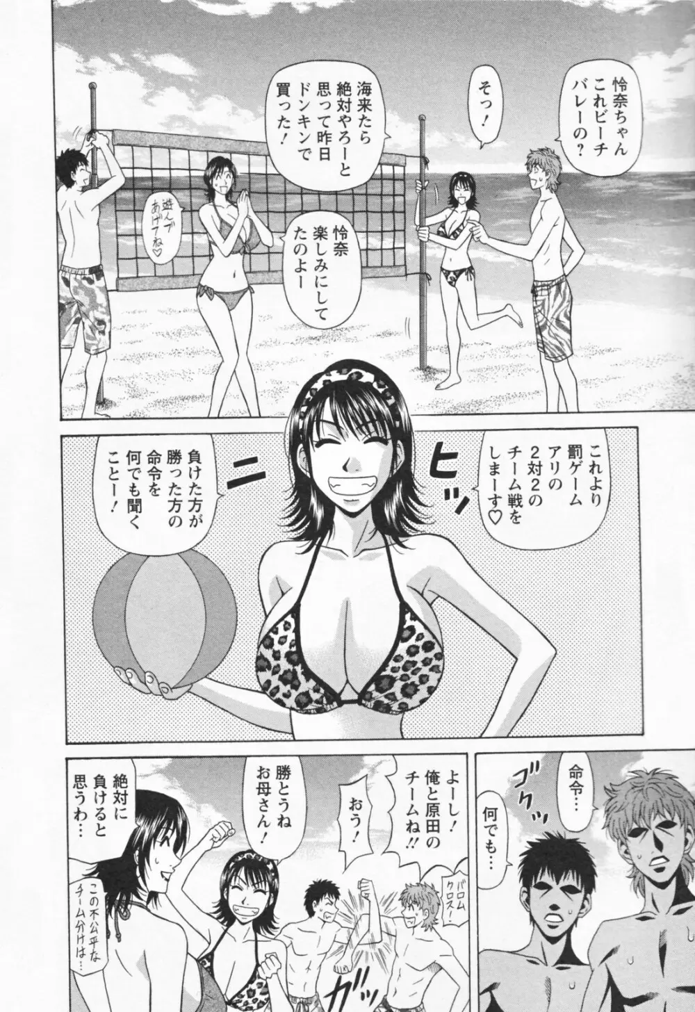 人妻爆乳アナウンサー由里子さん 1 Page.116