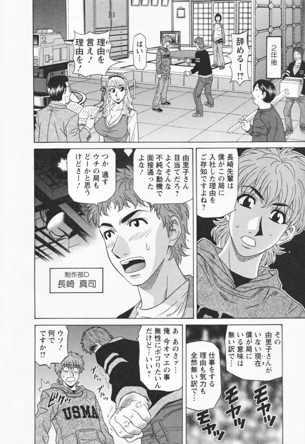 人妻爆乳アナウンサー由里子さん 1 Page.12