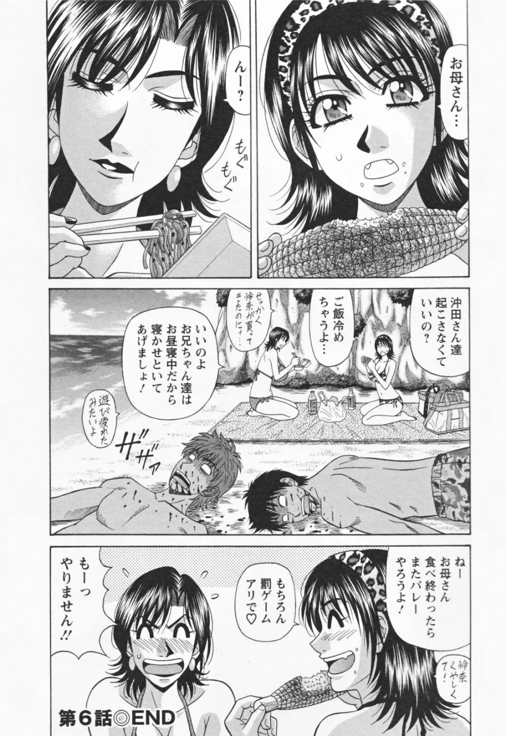 人妻爆乳アナウンサー由里子さん 1 Page.128