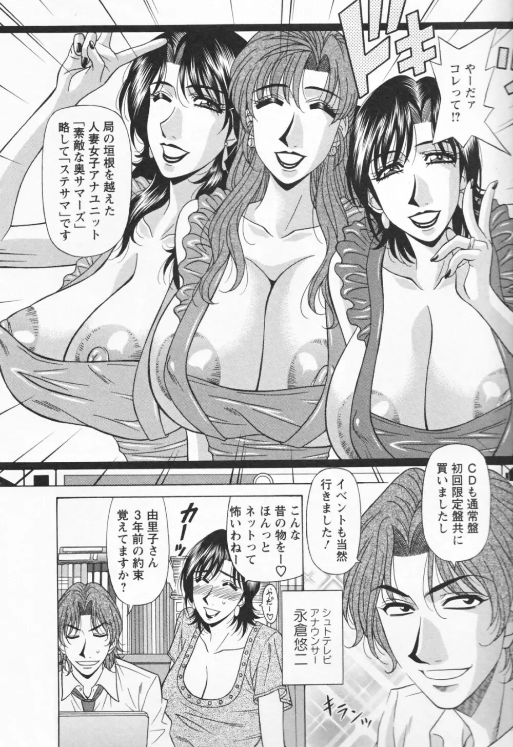 人妻爆乳アナウンサー由里子さん 1 Page.134