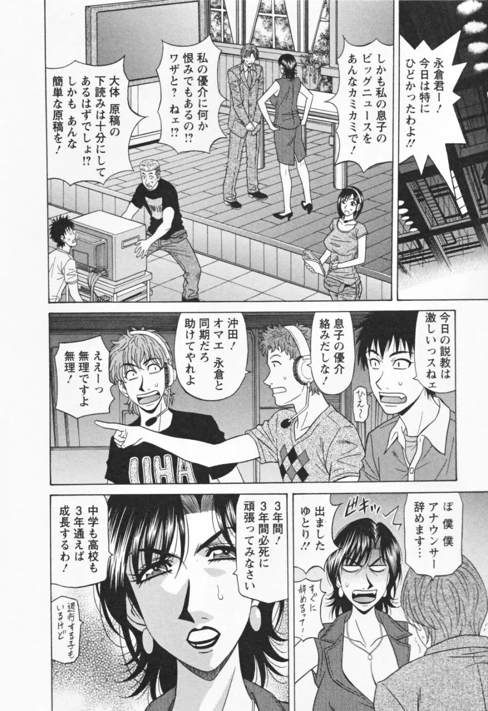 人妻爆乳アナウンサー由里子さん 1 Page.136