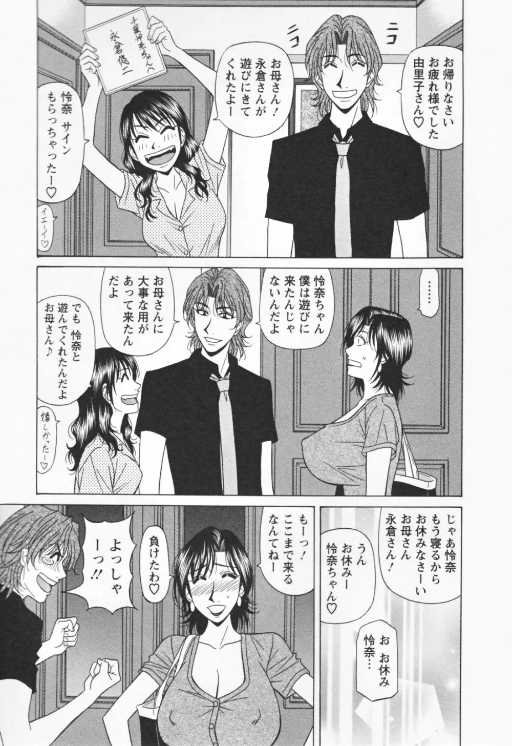 人妻爆乳アナウンサー由里子さん 1 Page.139