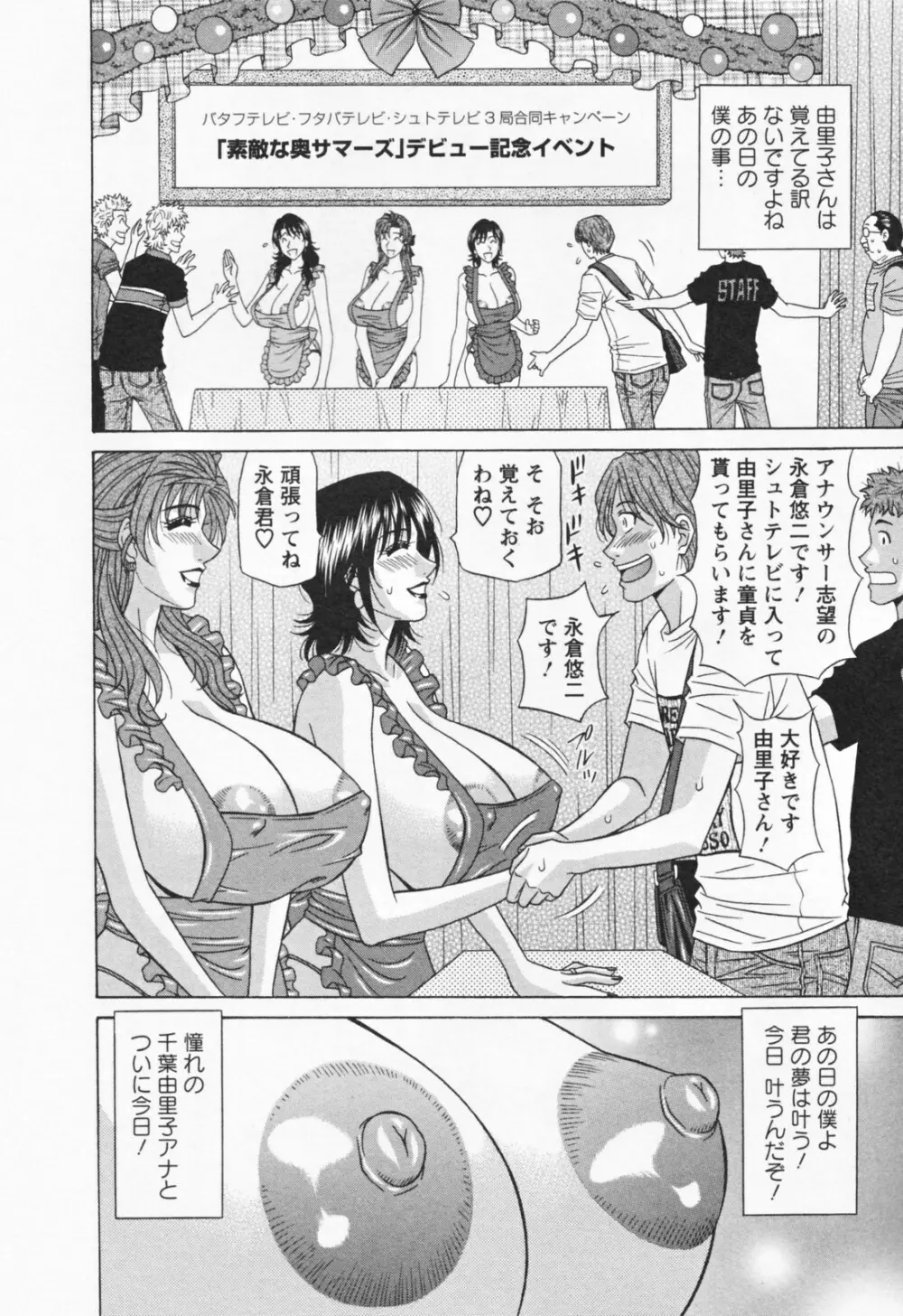 人妻爆乳アナウンサー由里子さん 1 Page.140