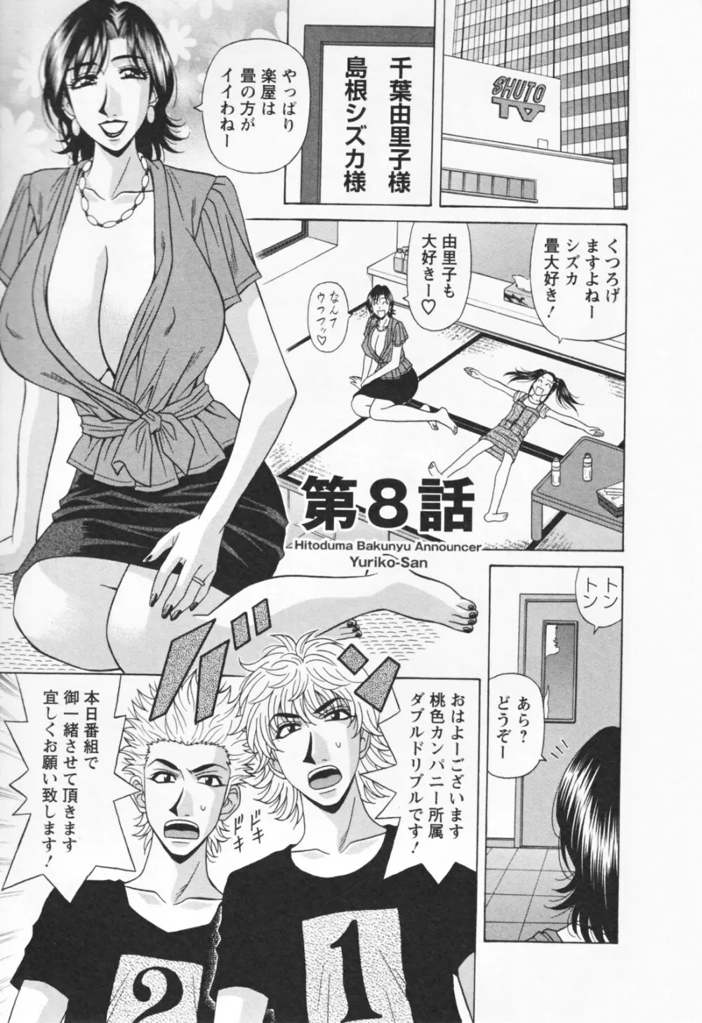 人妻爆乳アナウンサー由里子さん 1 Page.151