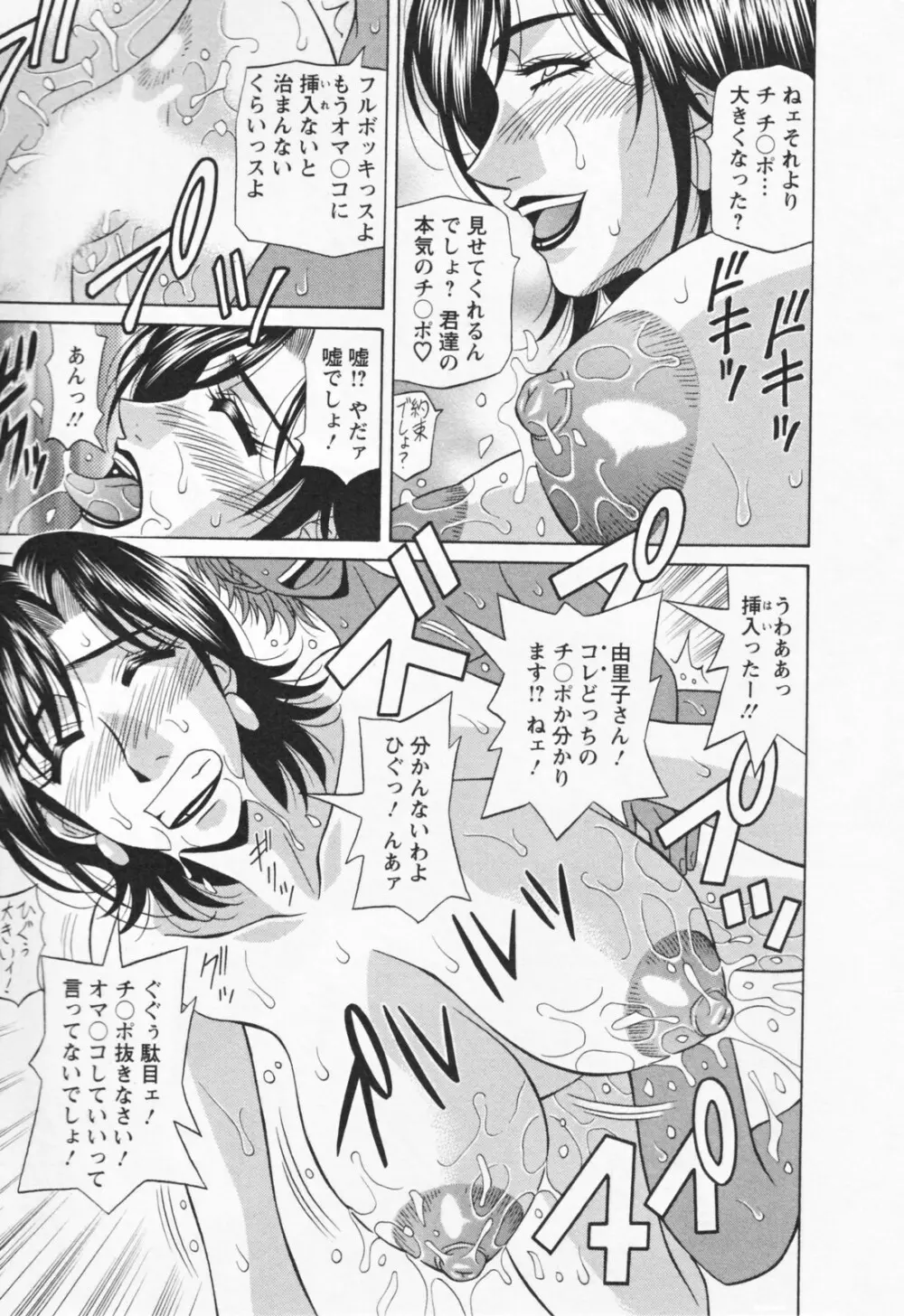 人妻爆乳アナウンサー由里子さん 1 Page.165