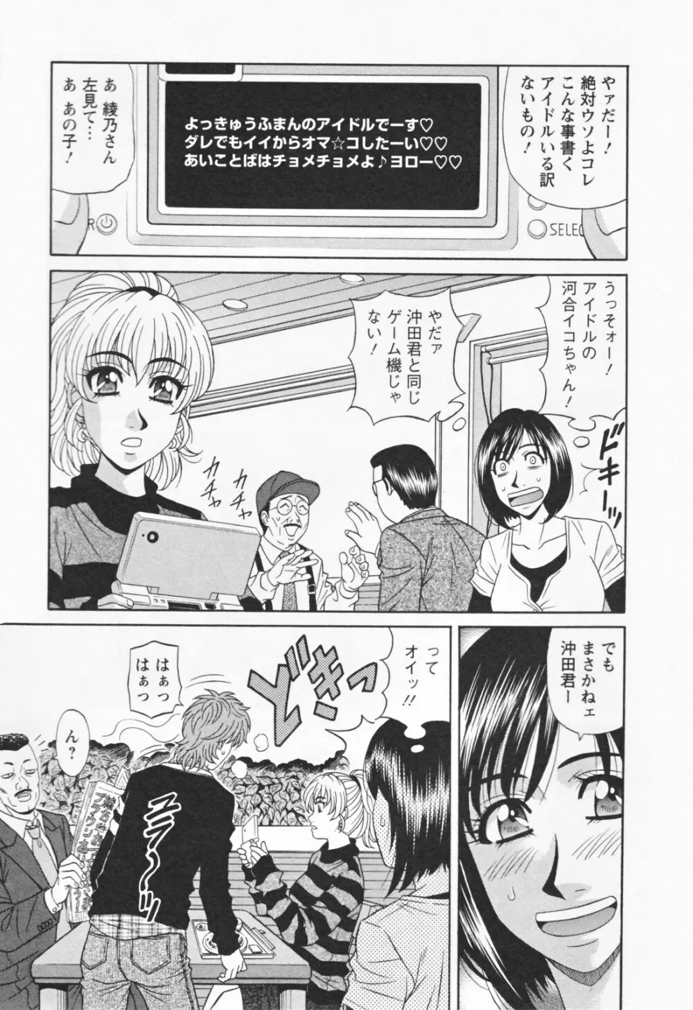 人妻爆乳アナウンサー由里子さん 1 Page.173