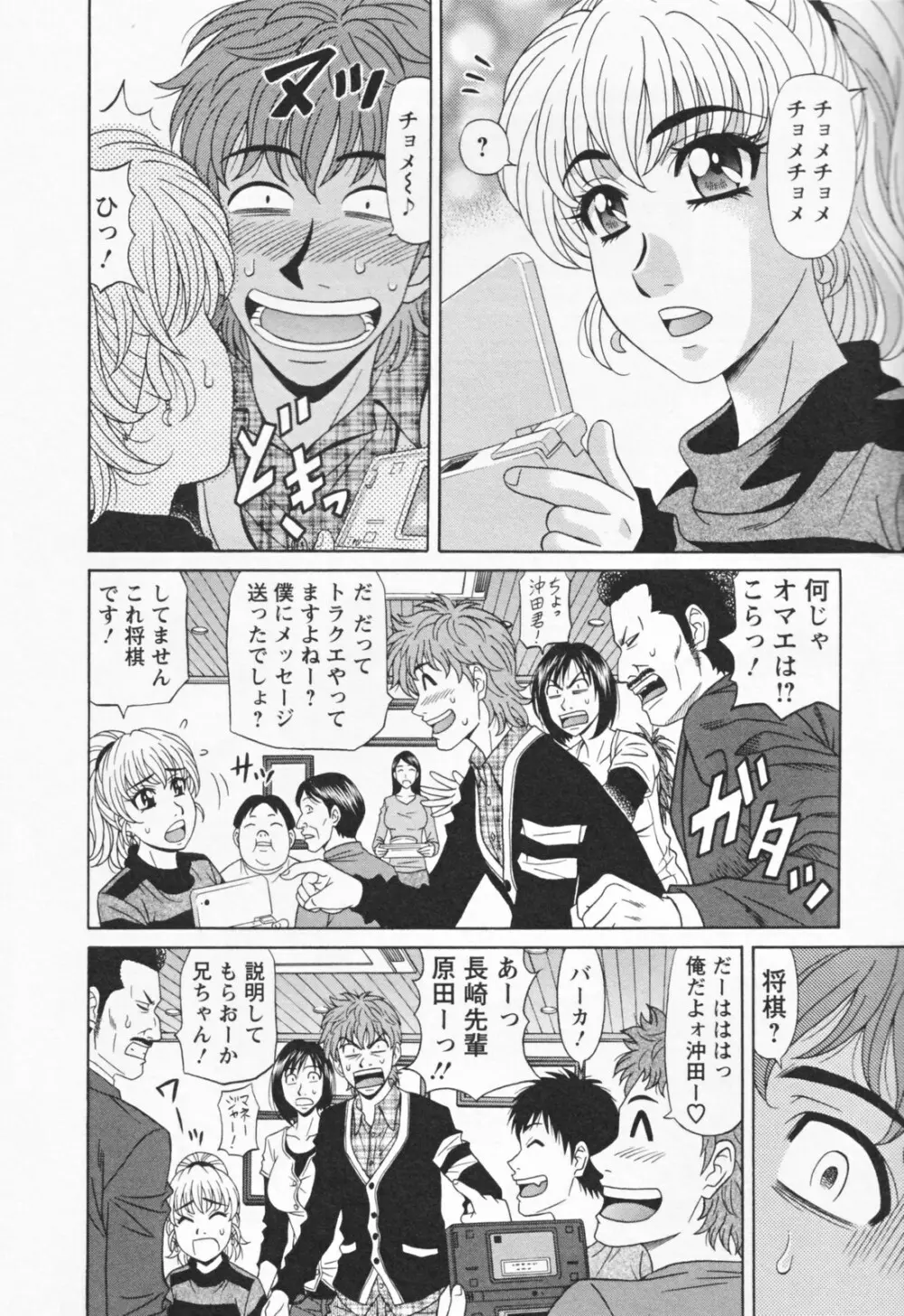 人妻爆乳アナウンサー由里子さん 1 Page.174