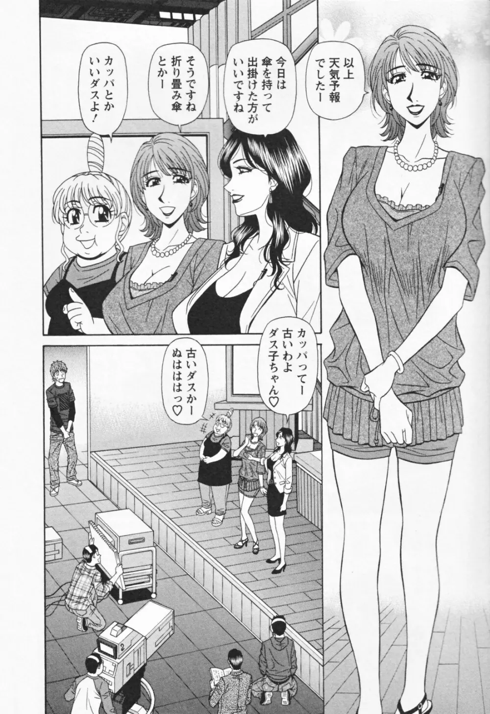 人妻爆乳アナウンサー由里子さん 1 Page.178