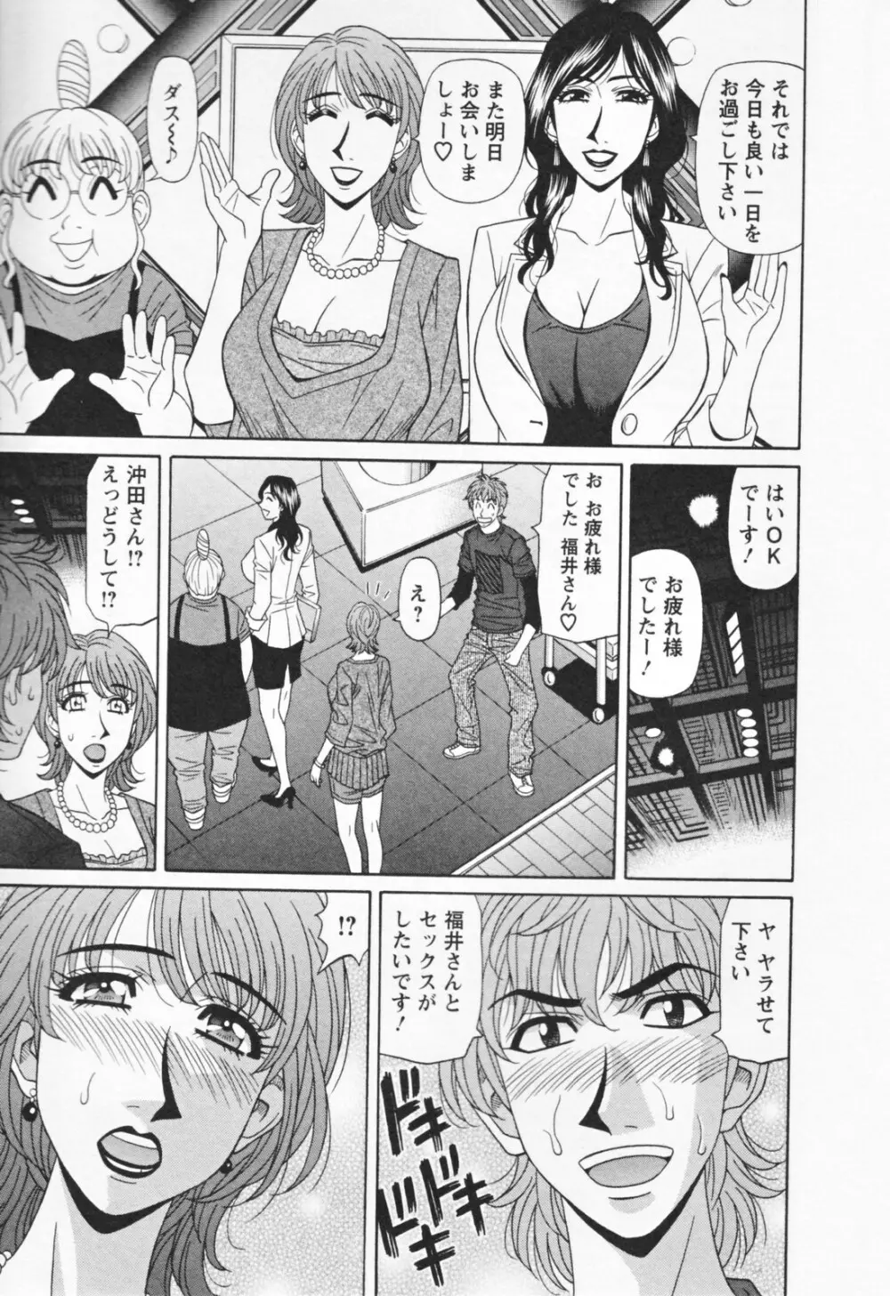 人妻爆乳アナウンサー由里子さん 1 Page.179