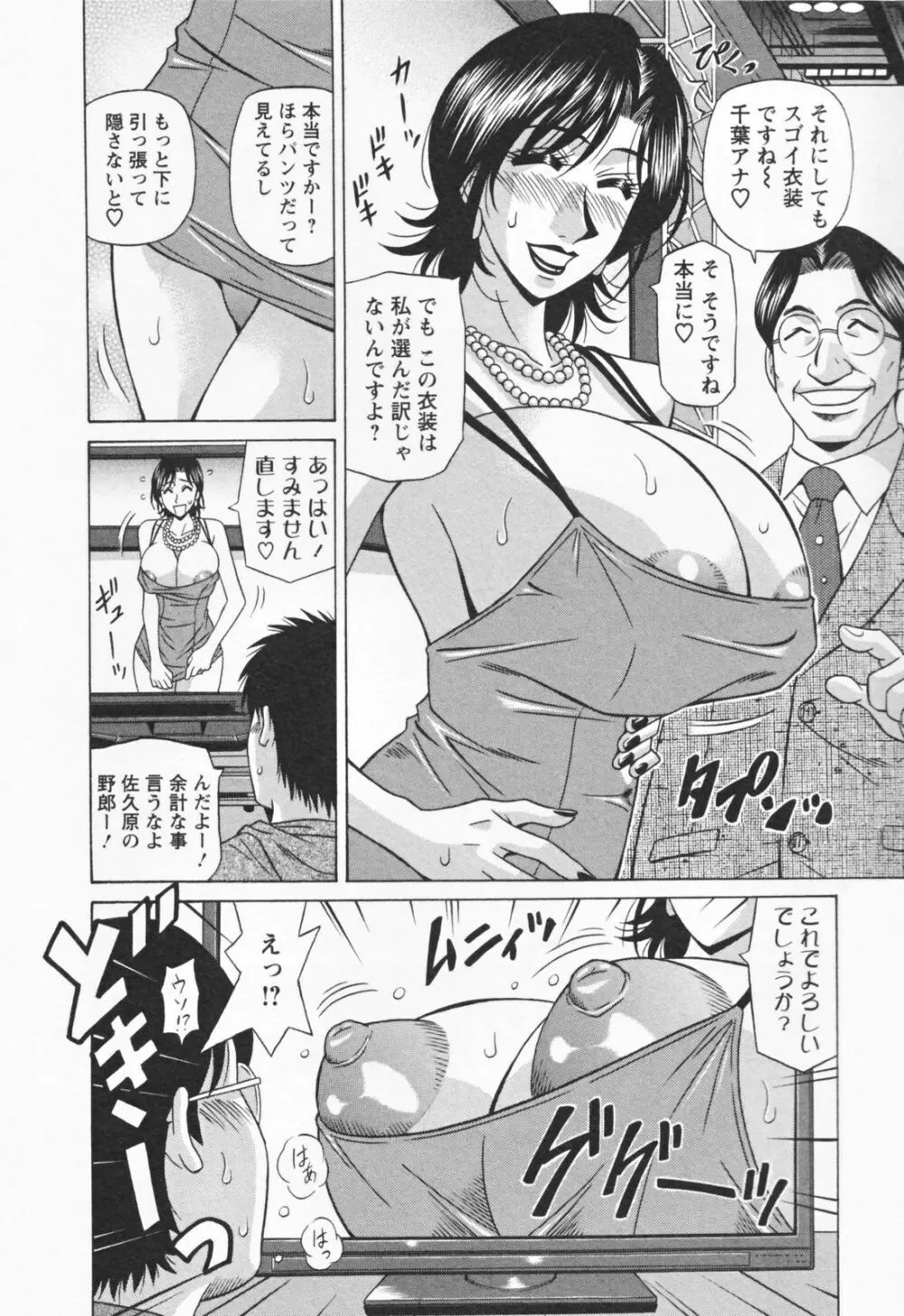 人妻爆乳アナウンサー由里子さん 1 Page.32