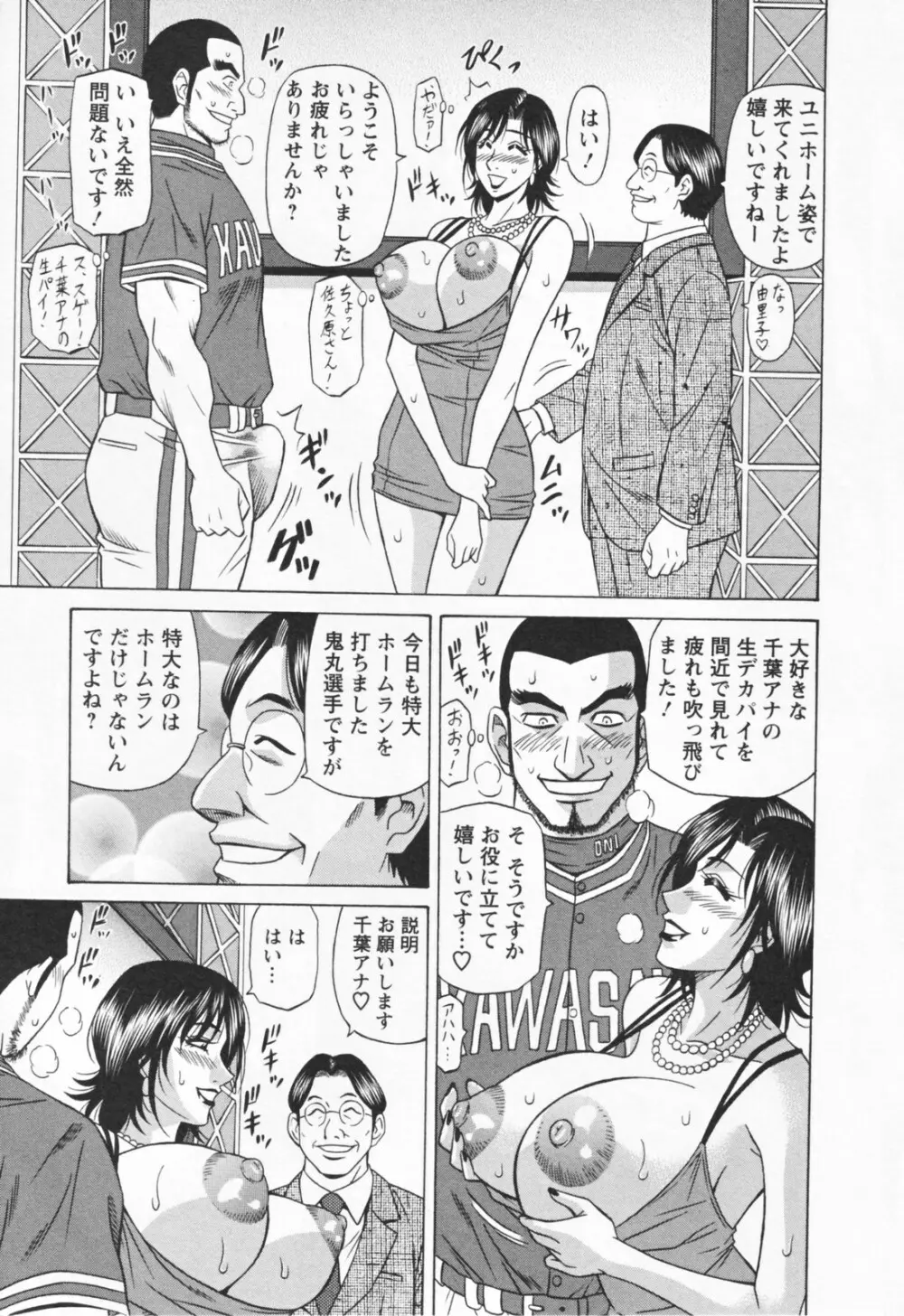 人妻爆乳アナウンサー由里子さん 1 Page.35