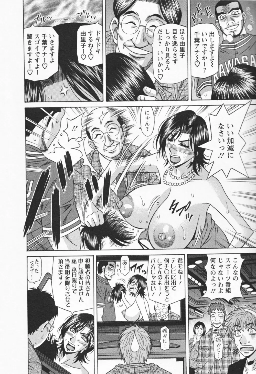 人妻爆乳アナウンサー由里子さん 1 Page.38