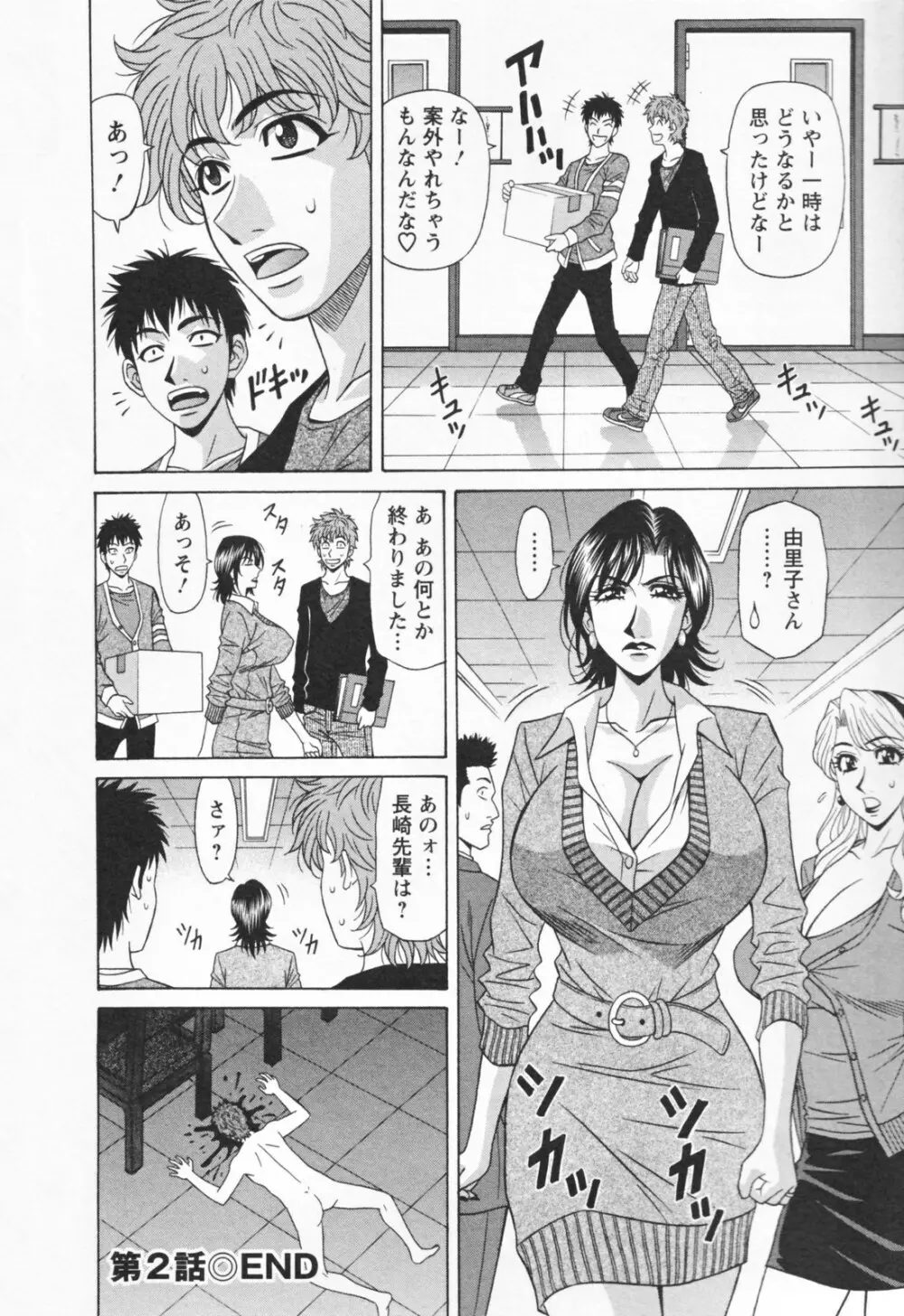 人妻爆乳アナウンサー由里子さん 1 Page.48