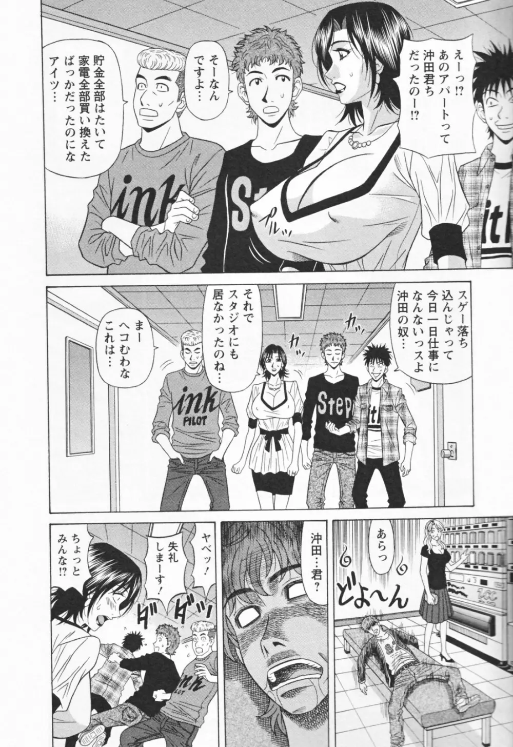 人妻爆乳アナウンサー由里子さん 1 Page.54