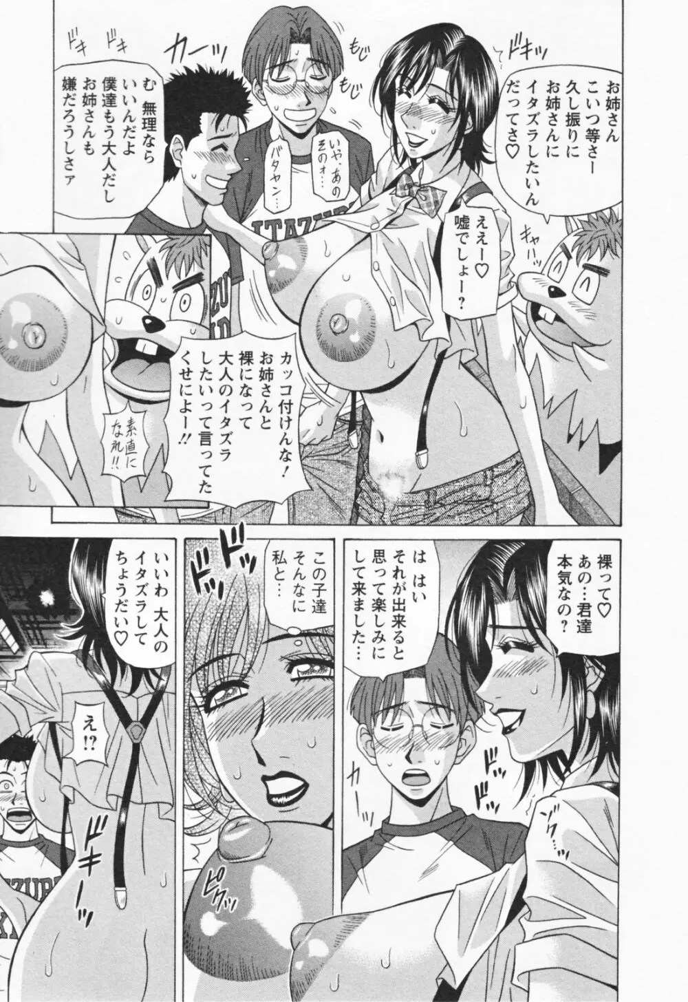 人妻爆乳アナウンサー由里子さん 1 Page.77