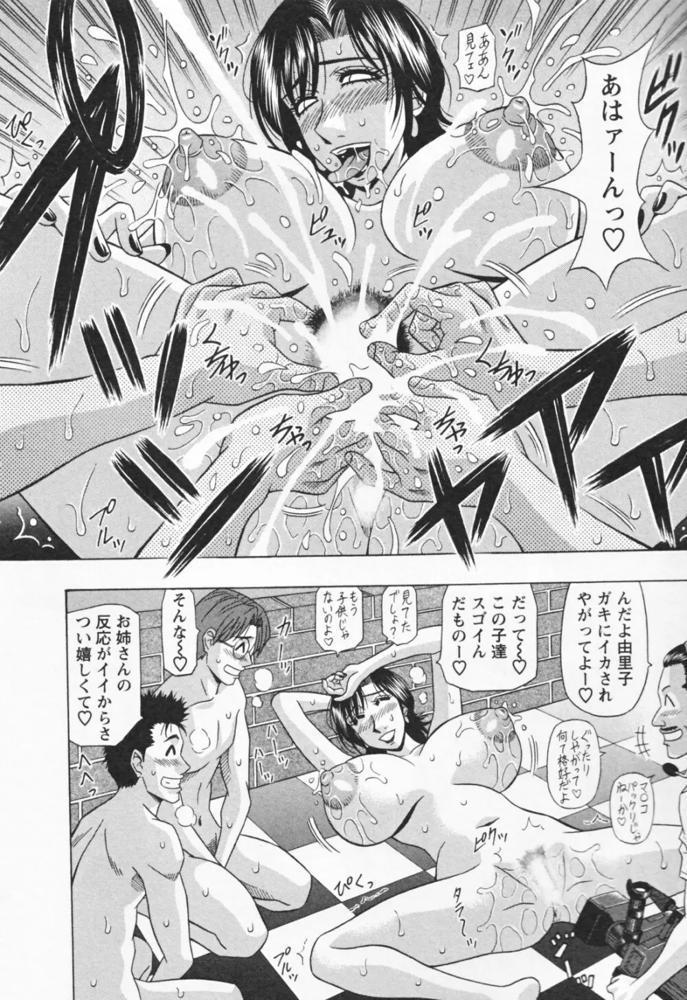 人妻爆乳アナウンサー由里子さん 1 Page.84