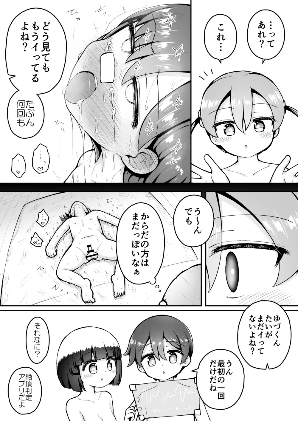 よいこのほのぼの大絶頂バトル 性巧者（せこしゃー）!!!：中編 Page.21