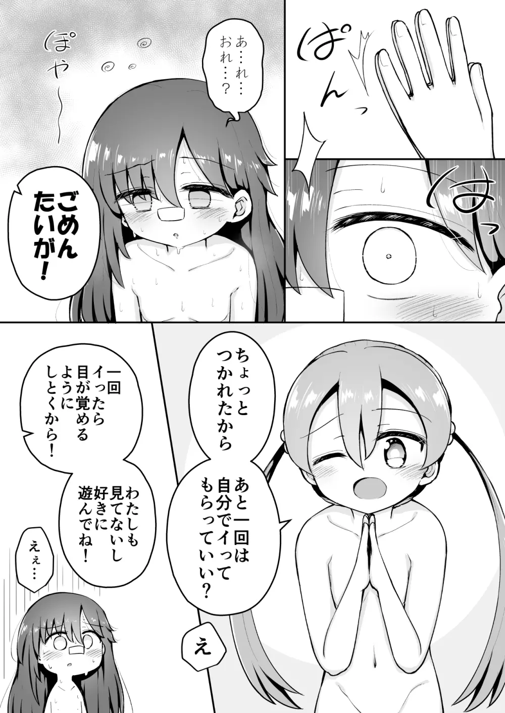 よいこのほのぼの大絶頂バトル 性巧者（せこしゃー）!!!：中編 Page.27