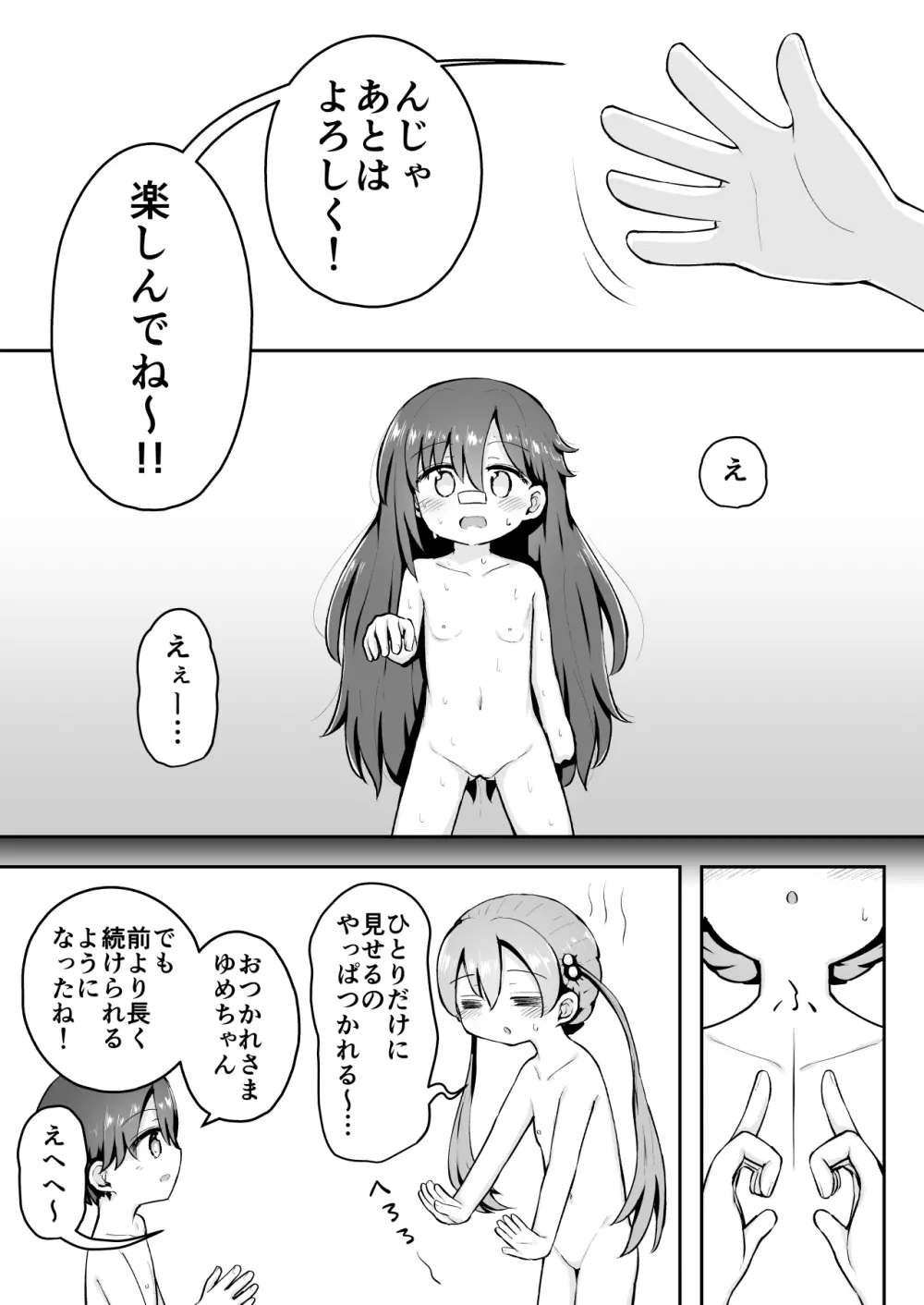 よいこのほのぼの大絶頂バトル 性巧者（せこしゃー）!!!：中編 Page.28