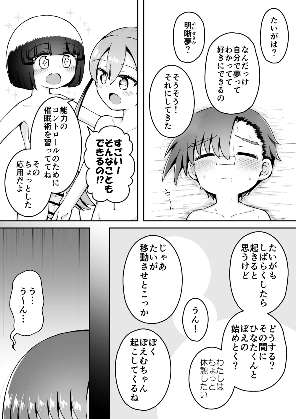 よいこのほのぼの大絶頂バトル 性巧者（せこしゃー）!!!：中編 Page.29